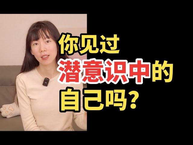 如果你不知道自己想要什么？强烈建议读读荣格｜关于潜意识、召唤、自性实现