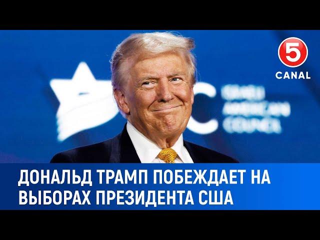 Дональд Tрамп  побеждает на выборах президента США