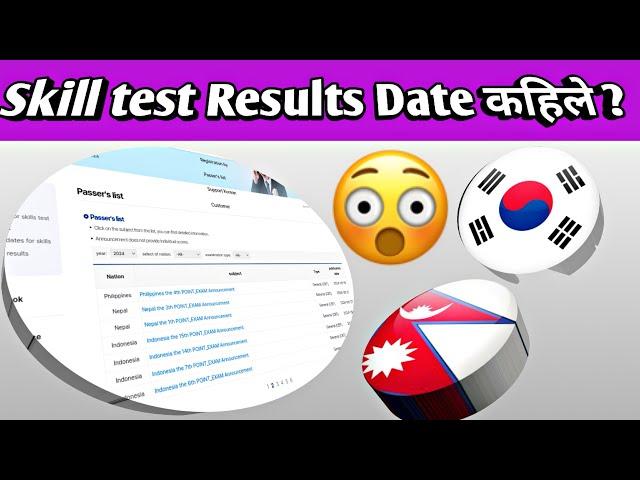 Skill test Results Date कहिलेManufacture Exam Date Fixed// Korean language Exam 2025 // Eps Topik