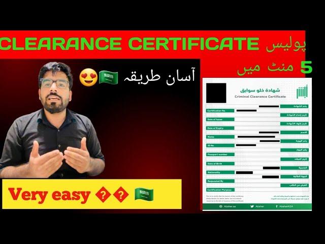 How to Get police clearance certificate in Saudi Arabia / پولیس Clearance سرٹیفکیٹ  صعودی یرب