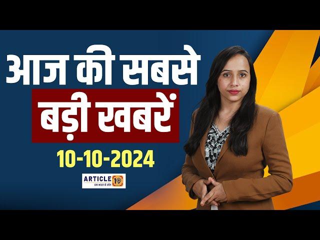 Top News Bulletin ।  दिनभर की सबसे बड़ी खबरें