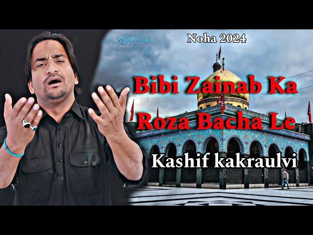 Bibi Zainab Ka Roza Bacha Le | Noha2024 | Kashif Kakraulvi | #Kashifkakraulvi #noha24 #bibizainab