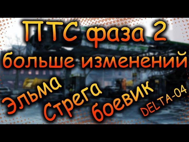 DIVISION 2 НОВЫЕ ИЗМЕНЕНИЯ В ФАЗЕ 2 ПТС | СТРЕГА | ЦЕНТУРИОН |СЕЗОННЫЕ МОДИФИКАТОРЫ | ОБНОВЛЕНИЕ 22