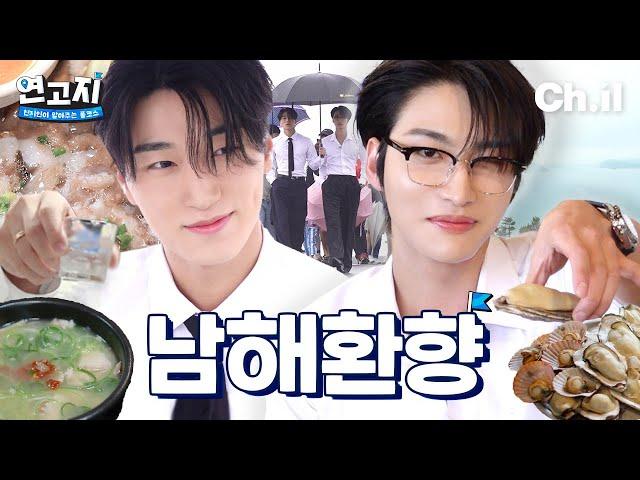 YOONSEUL, MY EMOTIONAL COMPANION ATEEZ SAN, SEONGHWA VISITS NAMHAE | HOMETOWN SEASON 2 EPISODE 8️