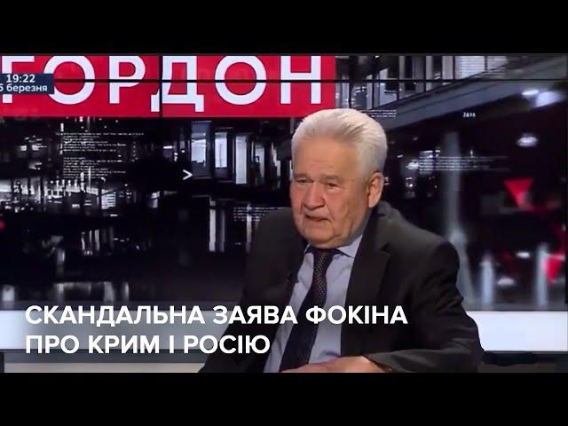 Фокін спробував виправдати Росію