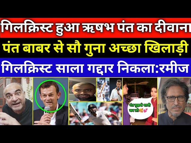 Adam Gilchrist Crush  On Rishabh Pant l Pak Media Shocked  India No.1 In Test l India vs Bangladesh