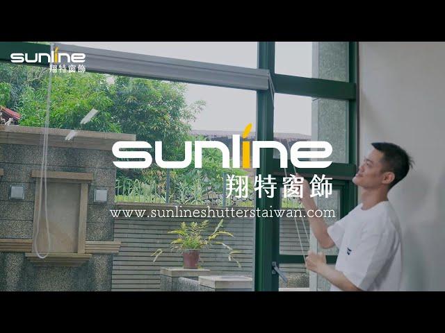 Sunline翔特窗飾 | SUNLINE上下開型蜂巢簾 | 專利防呆 | DIY | 窗簾安裝教學