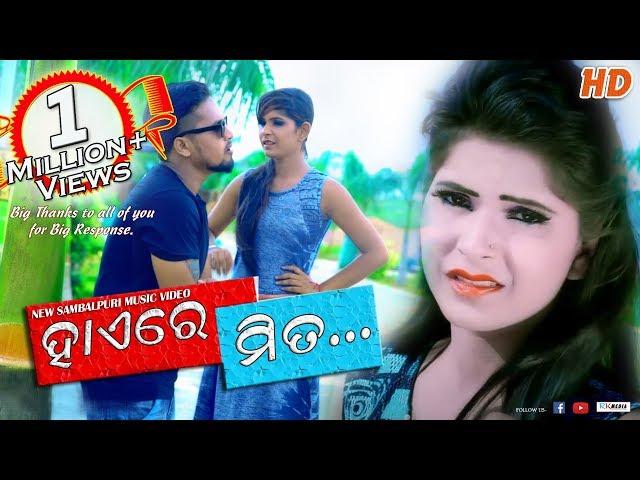 Hi Re Mita (Prakash Jal)  Sambalpuri HD Video 2017 (RKMedia)