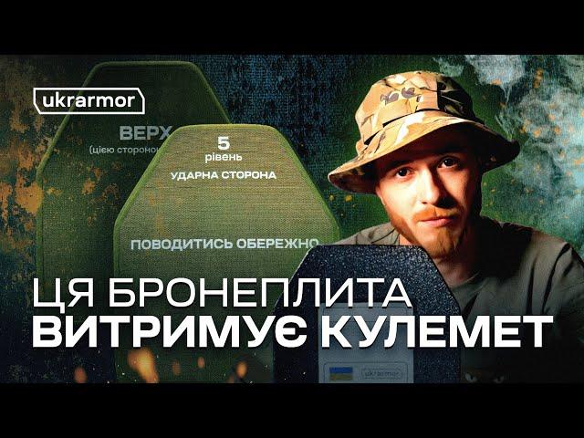 Відео огляд бронеплит: Керамічні бронеплити, сталеві бронеплити та із НВМПЕ. Всі класи захисту