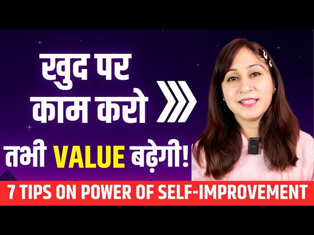 खुद पर काम करिए | Khud Ko Badal Dalo | POWER OF SELF-IMPROVEMENT | Dr.Shikha Sharma Rishi