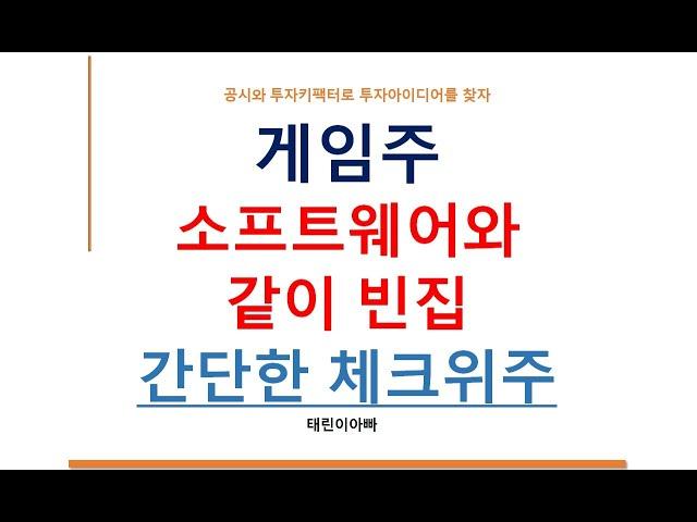 게임주 소프트웨어와 같이 빈집 간단한 체크 위주