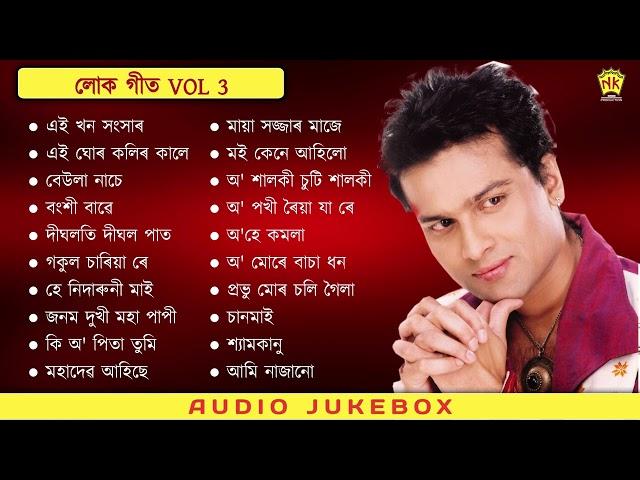 Lokogeet | VOL 3 | Audio Jukebox | Zubeen Garg | NK Production