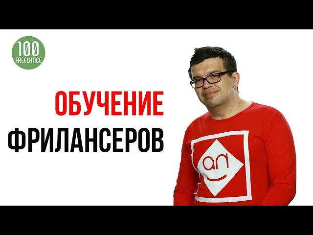 Бесплатная школа фриланса | Как стать фрилансером | Что мешает зарабатывать на фрилансе?