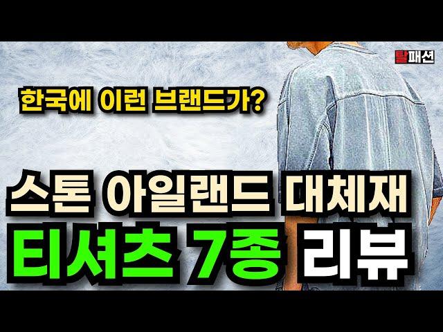 3만원에 스톤아일랜드 감성 티셔츠 즐기는법 알려드릴게요.