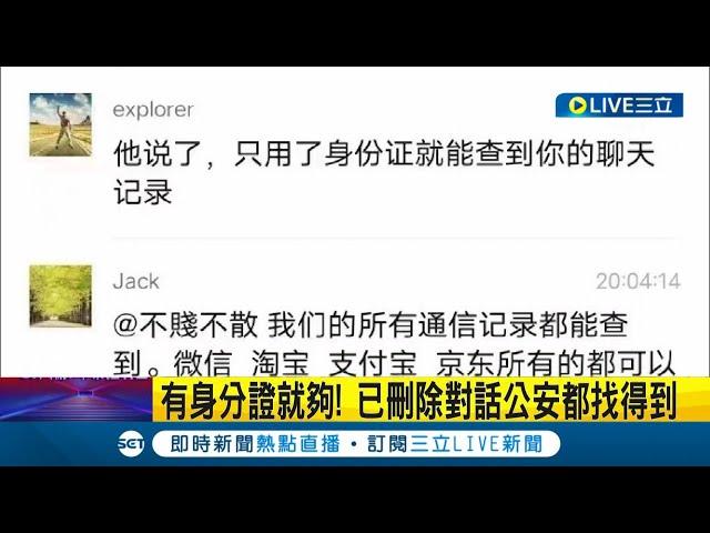 中國監控無極限! "500M內手機訊息"竟能隔空調查! 前公安認證! 通訊APP已刪除對話紀錄能修復憑身分證"隔空看光光"│記者 王少筠│【國際大現場】20230616│三立新聞台