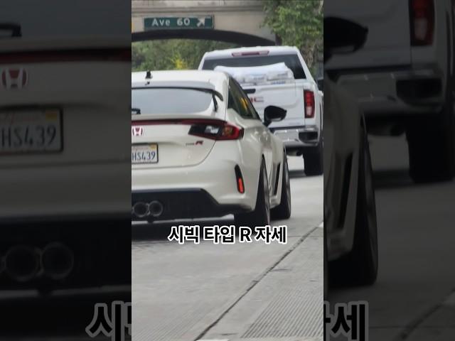 혼다 시빅 타입 R 자세 #shorts #시빅타입r #시빅