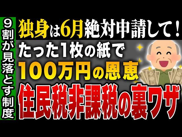 【大損注意】年金増えても貧しくなる！？住民税“非課税テク”を知らないと給付金も消滅し地獄【ゆっくり解説】