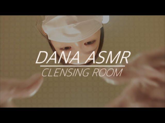 First Person Cleansing Room ASMR (Cleansing, Rubber Pack)