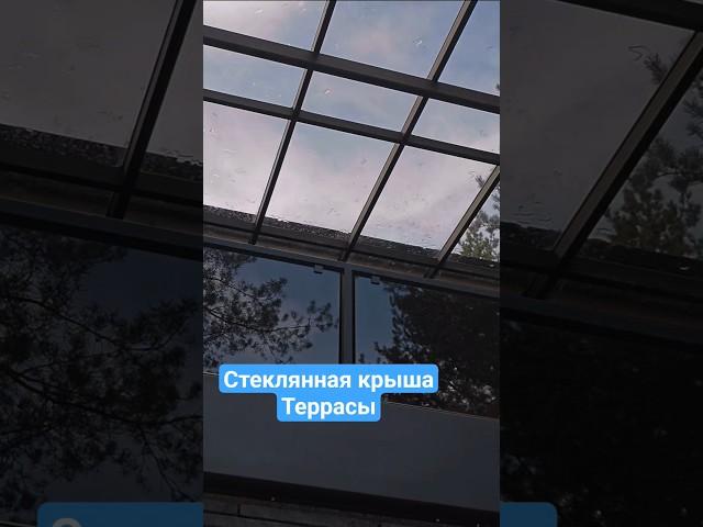 Стеклянная пергола крыша террасы от Шпаков Стеклянные решения #терраса #балкон