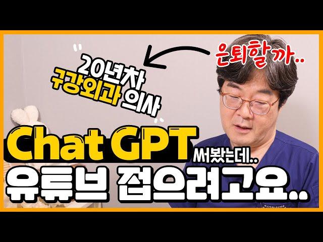 충격 Chat GPT !