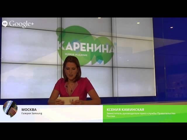 "Каренина. Живое издание" Ксения Каминская