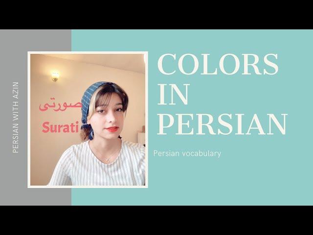 Persian vocabulary: Colors