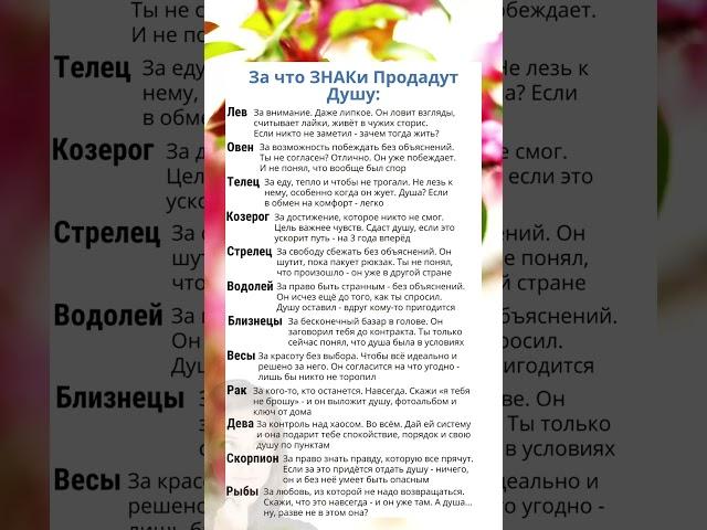 ЗНАКи Зодиака Продадут за это Душу #гороскоп #astrology #астрология #знакизодиака