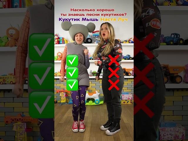 Кукутики VS Настя Луч Кукутики Тест Сколько песен ты знаешь?
