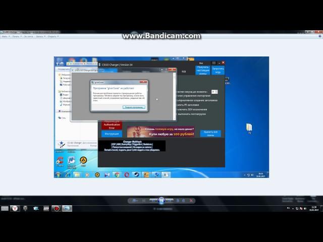 Исправление всех  ошибок в cs:go changer,но и фикс в винде