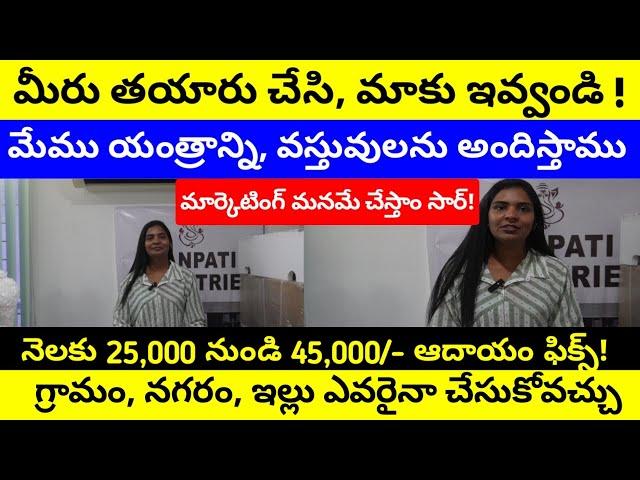 తక్కువ ఇన్వెస్ట్మెంట్ తో సూపర్ బిజినెస్ Self Employment New Business Ideas 2024 |Ganapati Industries