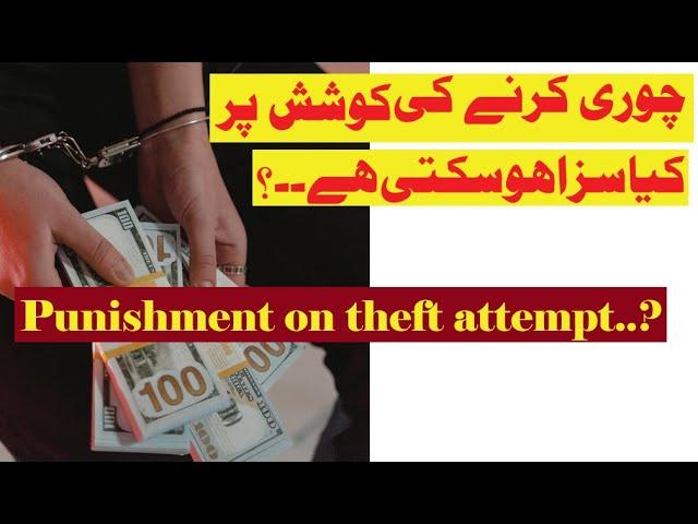 Punishment of theft attempt | Lawyer online | Atiq Usman Official