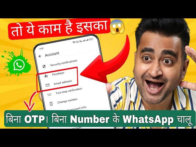 WhatsApp Passkey Kya Hai? | Use WhatsApp Without OTP & Without Number