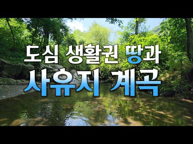 계곡있는땅, 화천땅