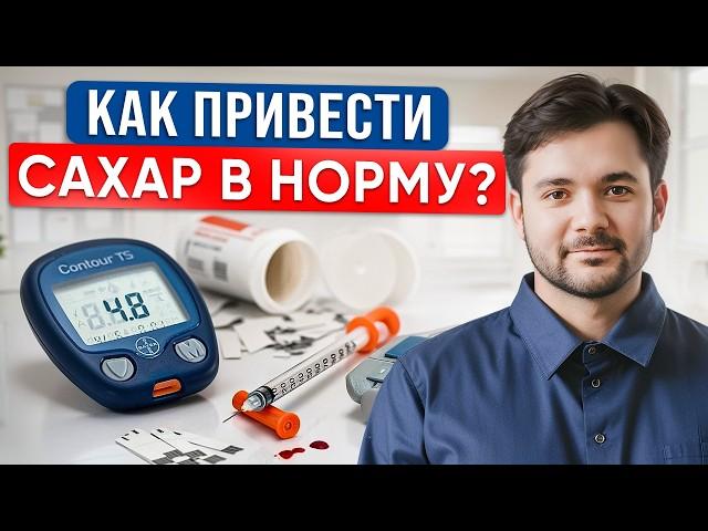 8 СПОСОБОВ СНИЗИТЬ САХАР В КРОВИ / Главная причина появления сахарного диабета?