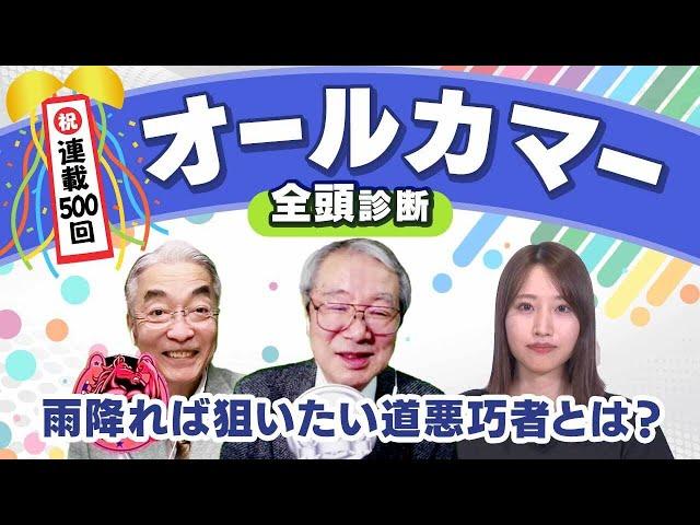 【祝連載500回！/オールカマー2024全頭診断】レーベンスティール1強？ 逆転候補は変わり身に期待、重賞初出走のあの伏兵！ 神戸新聞杯の注目馬も解説