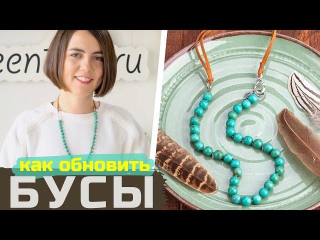 How to reassemble necklace from natural stones and make it more modern