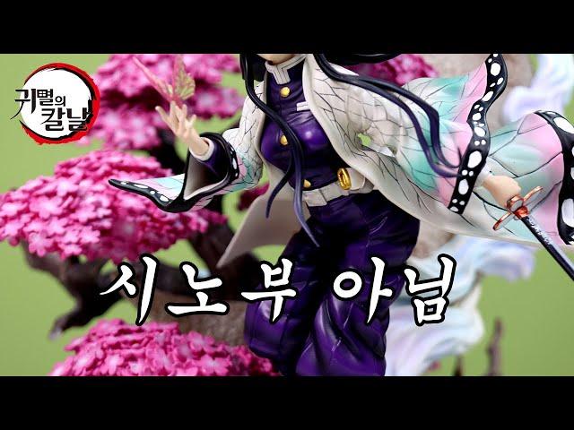 얼굴 보고 기절할뻔 꽃의호흡 花柱 코쵸우 카나에  Kochou Kanae Magic Cube Resin Figure Unboxing