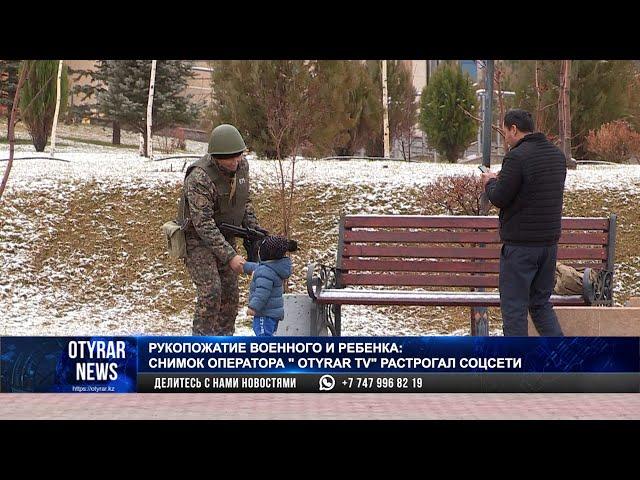 РУКОПОЖАТИЕ ВОЕННОГО И РЕБЕНКА: СНИМОК ОПЕРАТОРА " OTYRAR TV" РАСТРОГАЛ СОЦСЕТИ