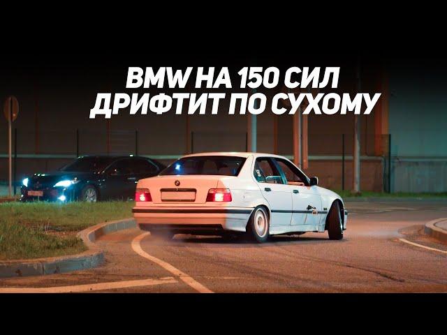 БЮДЖЕТНАЯ МАШИНА ДЛЯ ЛЕТНЕГО ДРИФТА! СКОЛЬКО СТОИТ? BMW E36 [M52B20 |150л.с.]