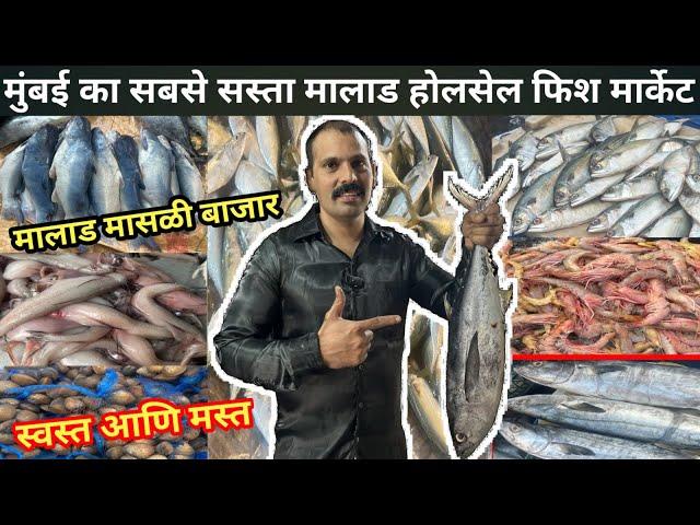 I Visited Mumbai's Malad Wholesale Fish Market | Malad Wholesale Fish Market