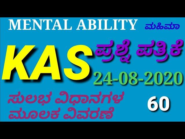 KAS 2020 mental ability questions solved with easy tricks by Mariswamy.Mahimaa