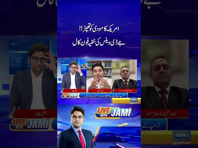 America Ka Modi Ko Thappar! #ajmaljami #america #india #modi #pakistan