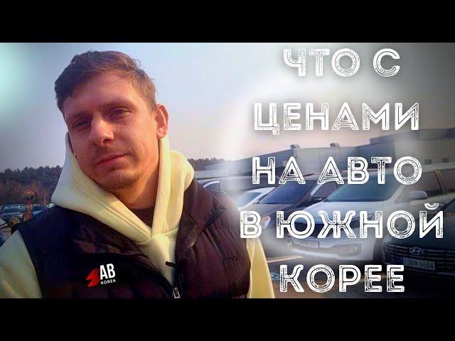 ОБВАЛ ЦЕН ‼️НА АВТО В Корее‼️Kia K5️Hyundai Grandeur️Genesis #автоизкореи