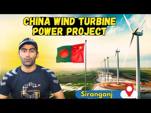 China wind power project in sirajganj district | china nay sirajganj main wind power project lagaya