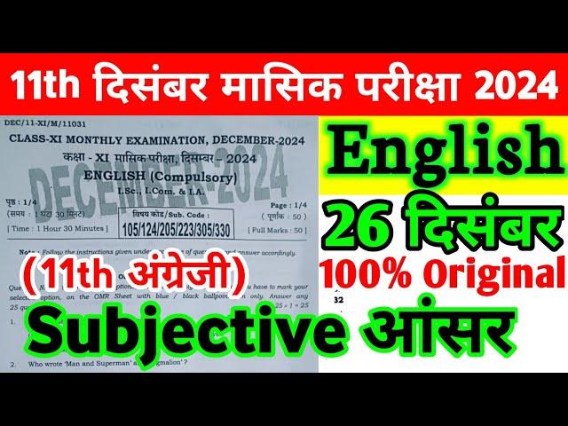 26 December English Class 11th Original Viral Paper 2024 | 26 December English Class 11th Paper 2024