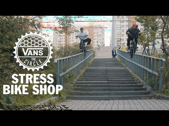 STRESS BIKE SHOP - Russia: Vans ’The Circle’ 2021 | DIG BMX