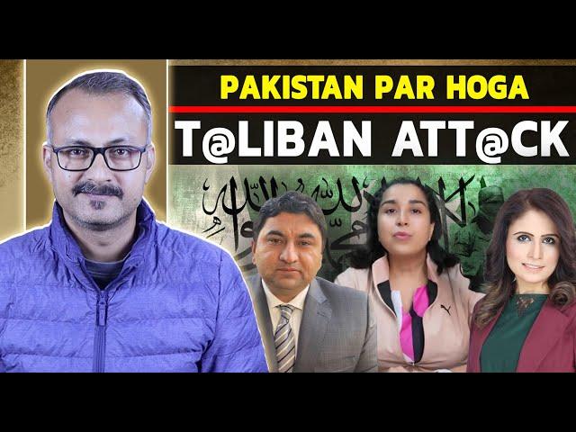 Pakistan par Hone wala hai T@lib@an Att@ck I पाकिस्तान पर हम-ले को तैयार तालि-बान