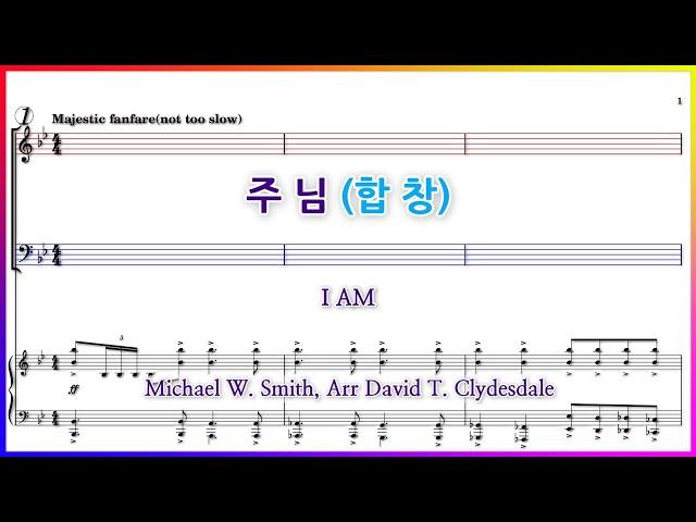 【합창】주님(MICHAEL W. SMITH) / I AM(Arr David T. Clydesdale 최광덕역) 파트연습 악보 동영상