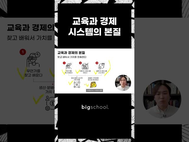 교육과 경제 시스템의 본질 #교육 #경제 #시스템