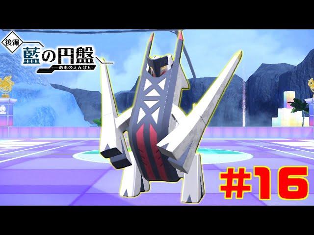 新たな学校のチャンピオンへ！？ブルーベリー学園の四天王を倒せ #16【ポケットモンスター スカーレット/藍の円盤】